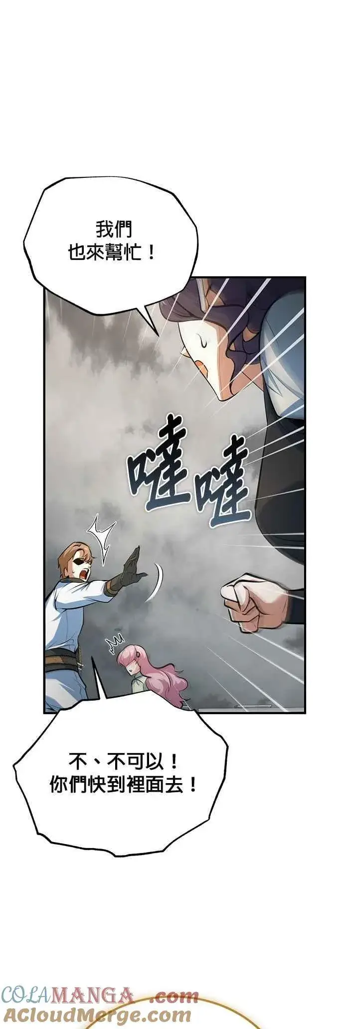 漫画《魔法学院的伪装教师》第104话 下水道第16张图