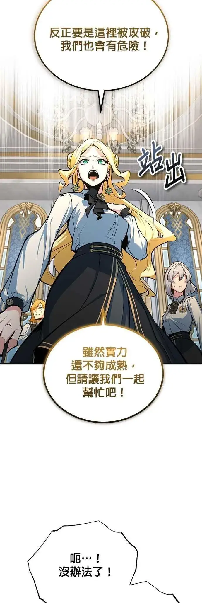 漫画《魔法学院的伪装教师》第104话 下水道第17张图