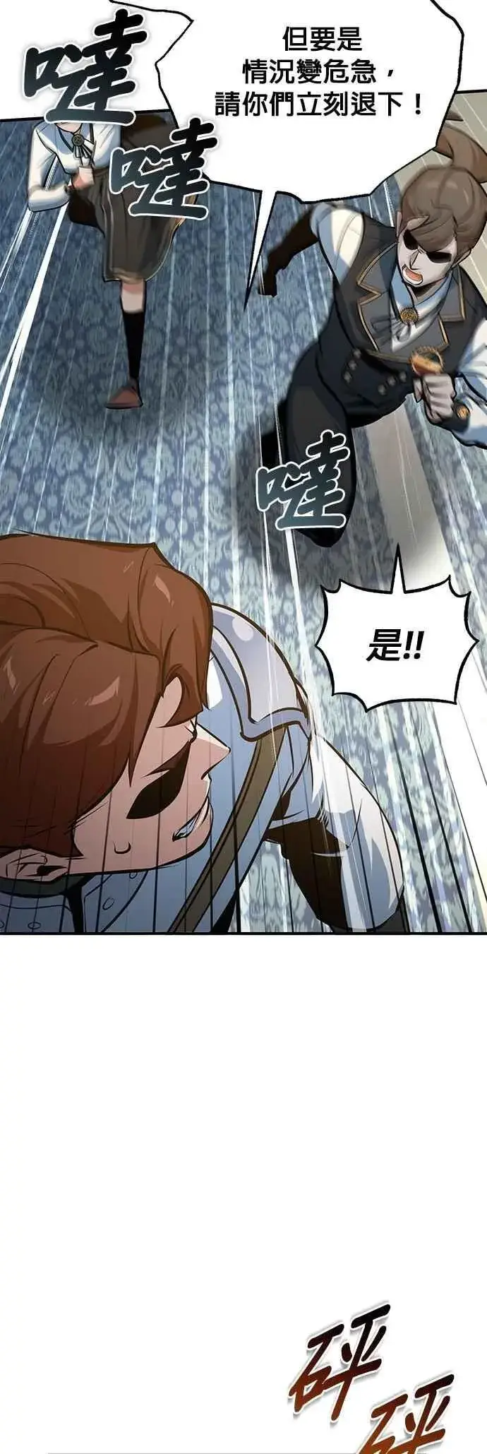 漫画《魔法学院的伪装教师》第104话 下水道第18张图