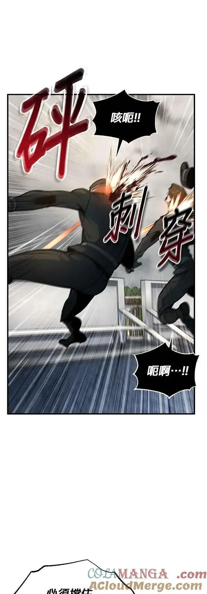 漫画《魔法学院的伪装教师》第104话 下水道第22张图