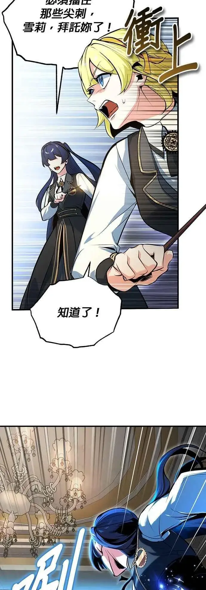 漫画《魔法学院的伪装教师》第104话 下水道第23张图