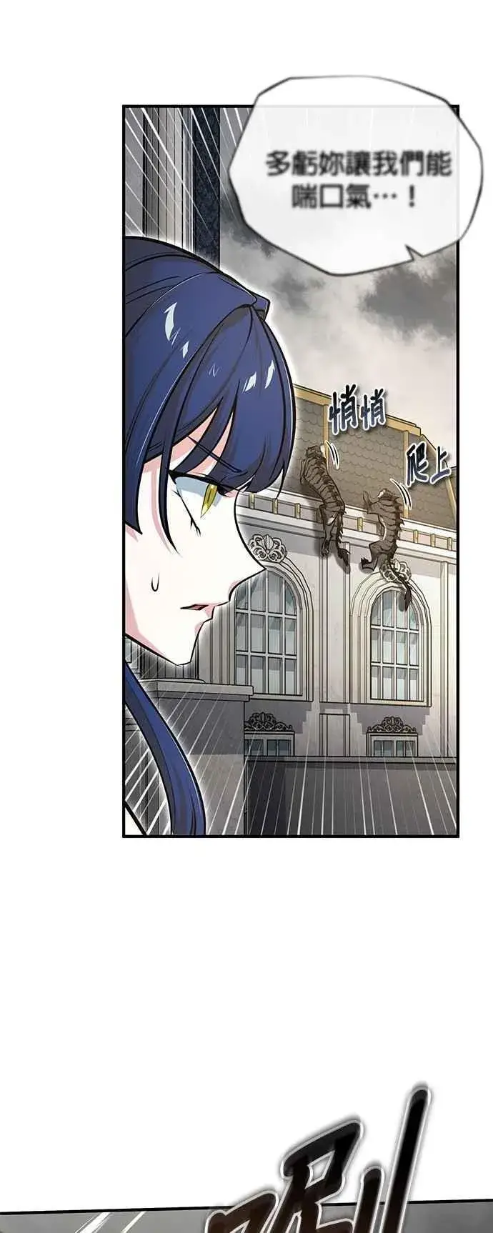 漫画《魔法学院的伪装教师》第104话 下水道第29张图