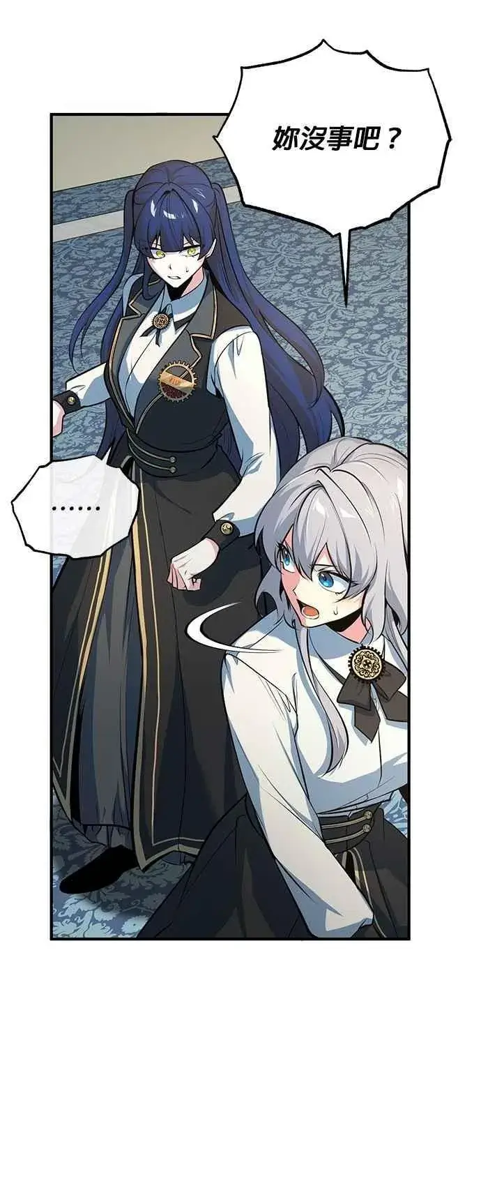 漫画《魔法学院的伪装教师》第104话 下水道第33张图