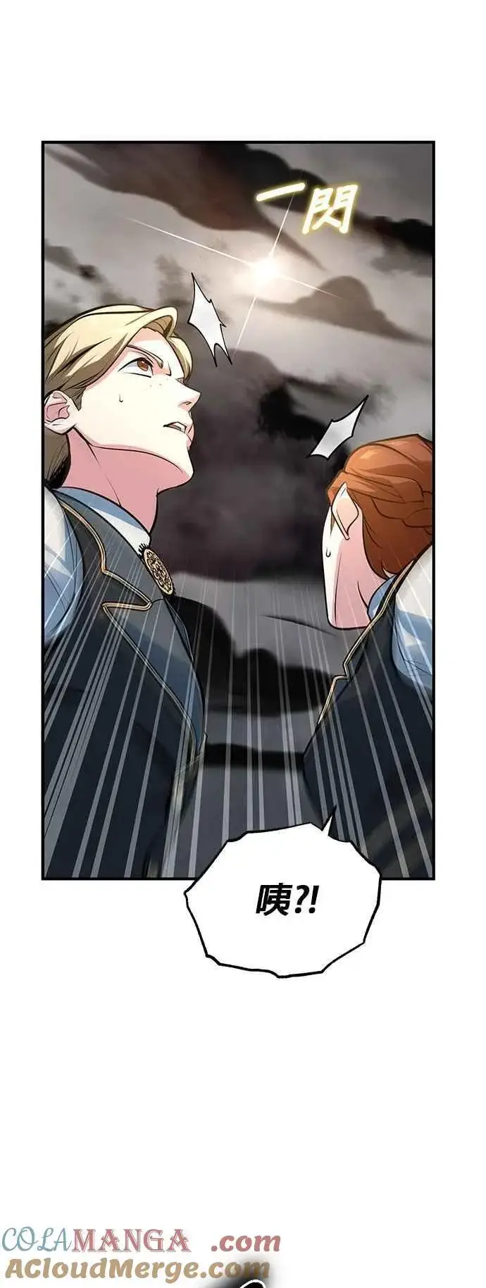漫画《魔法学院的伪装教师》第104话 下水道第34张图