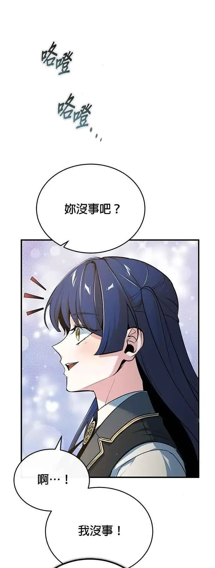 漫画《魔法学院的伪装教师》第104话 下水道第39张图