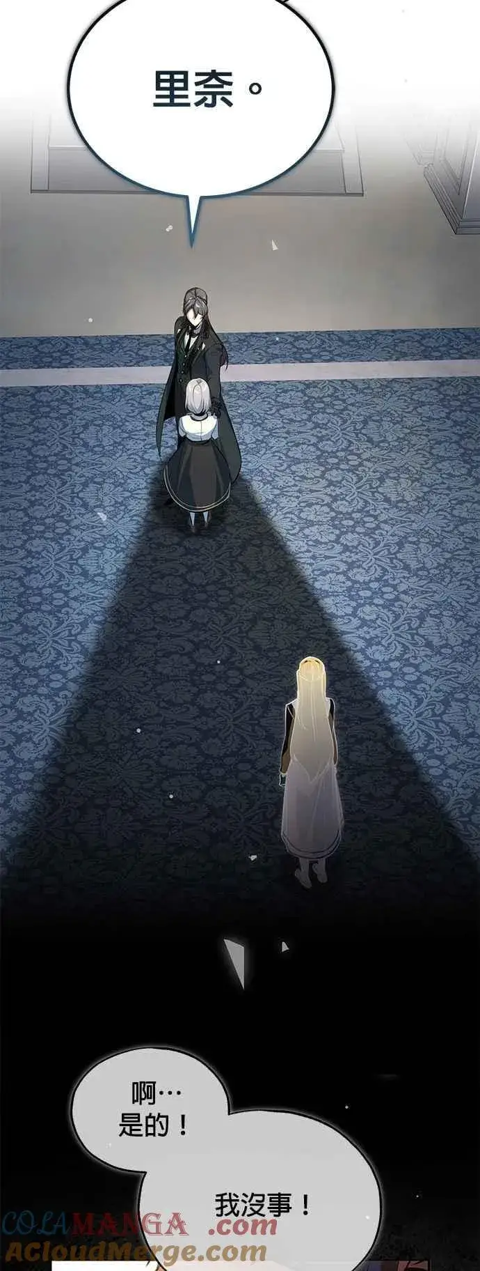 漫画《魔法学院的伪装教师》第104话 下水道第40张图