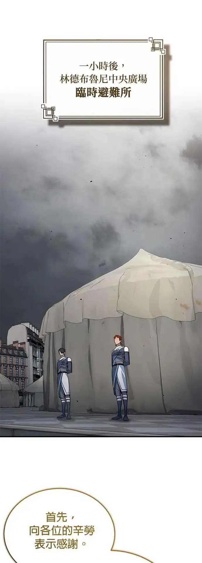 漫画《魔法学院的伪装教师》第104话 下水道第44张图