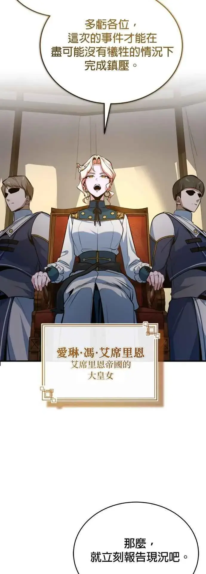 漫画《魔法学院的伪装教师》第104话 下水道第45张图