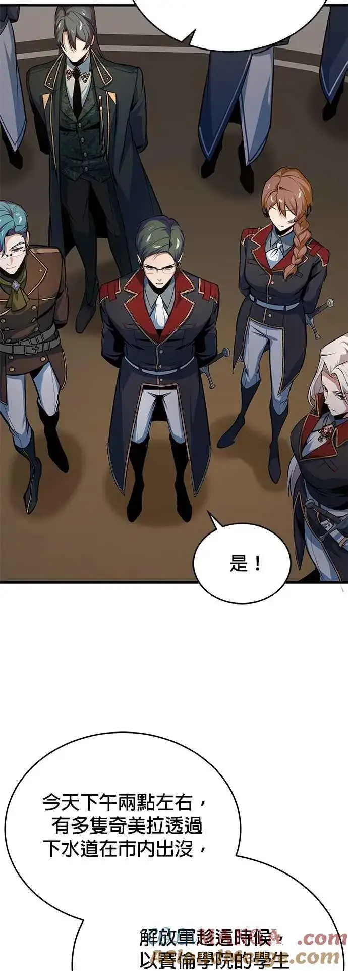 漫画《魔法学院的伪装教师》第104话 下水道第46张图