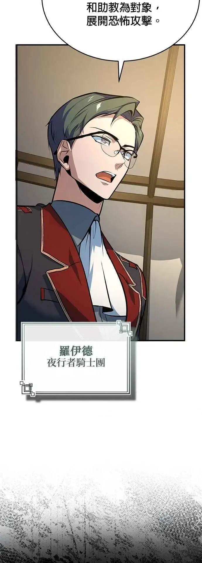 漫画《魔法学院的伪装教师》第104话 下水道第47张图