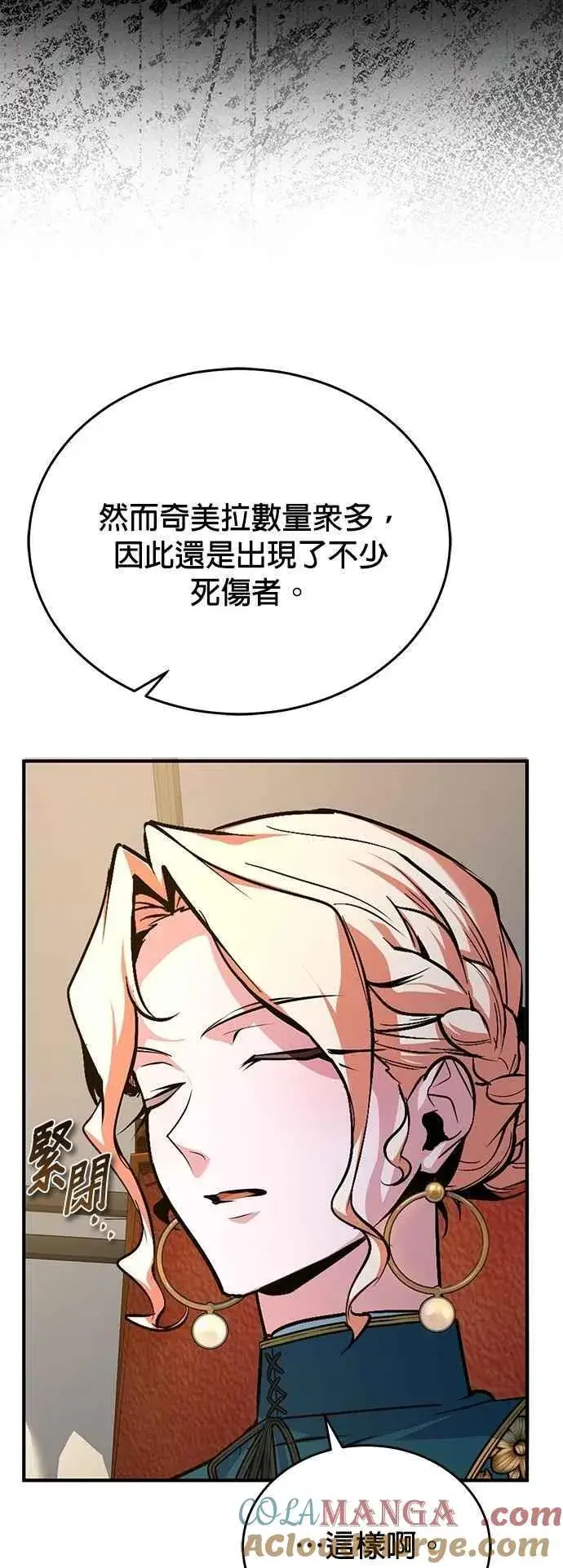 漫画《魔法学院的伪装教师》第104话 下水道第49张图