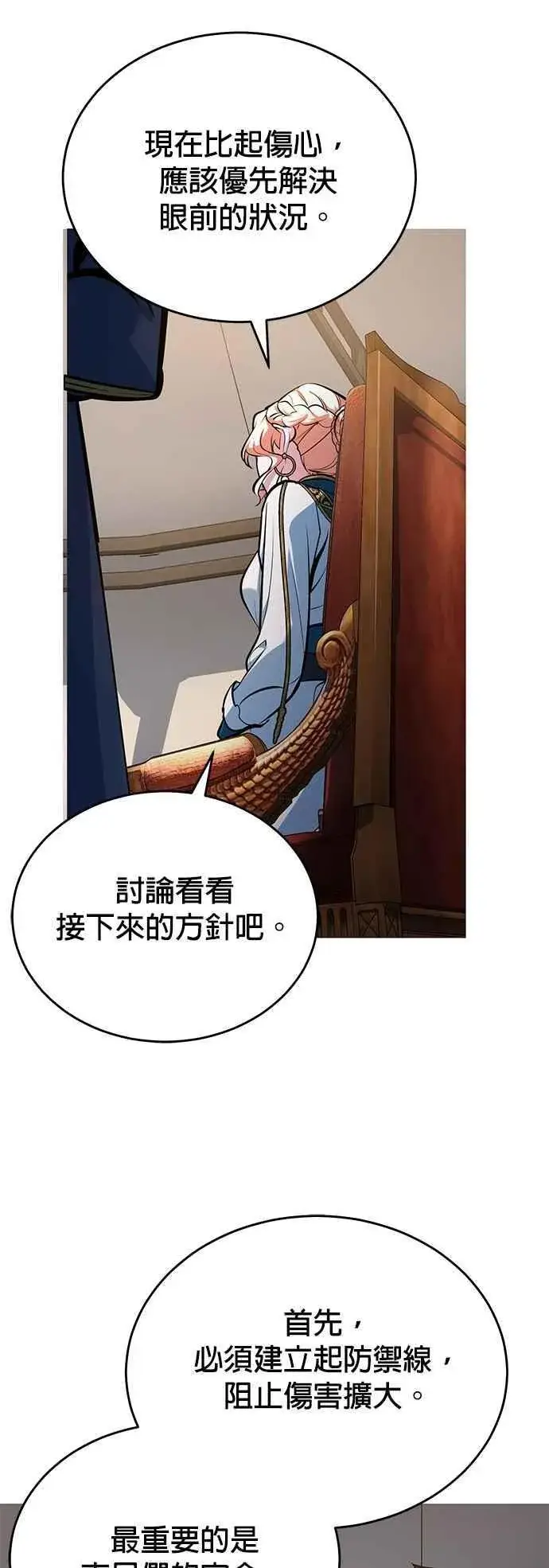 漫画《魔法学院的伪装教师》第104话 下水道第51张图