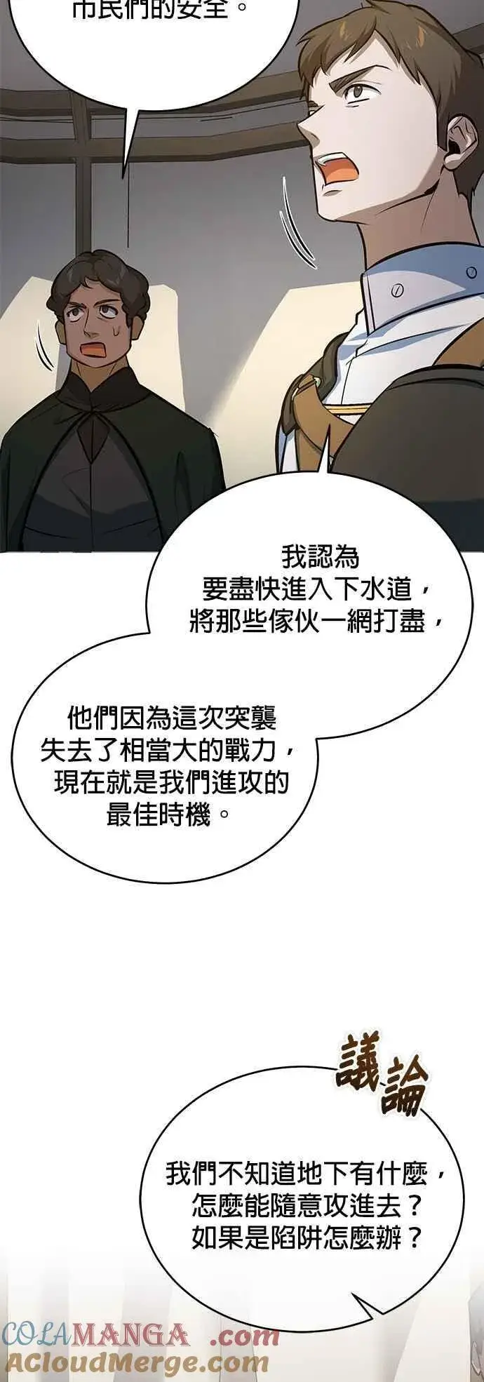 漫画《魔法学院的伪装教师》第104话 下水道第52张图