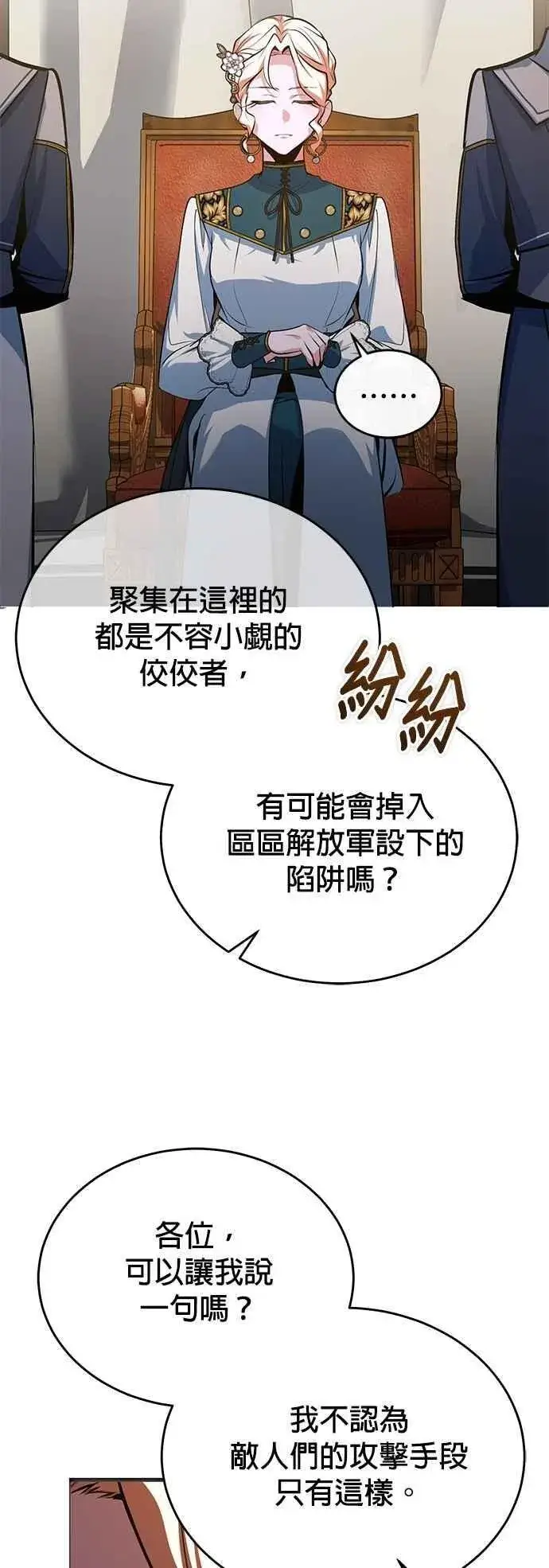 漫画《魔法学院的伪装教师》第104话 下水道第53张图