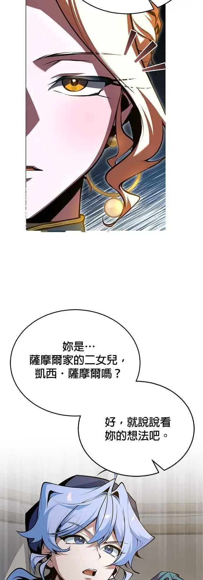 漫画《魔法学院的伪装教师》第104话 下水道第54张图
