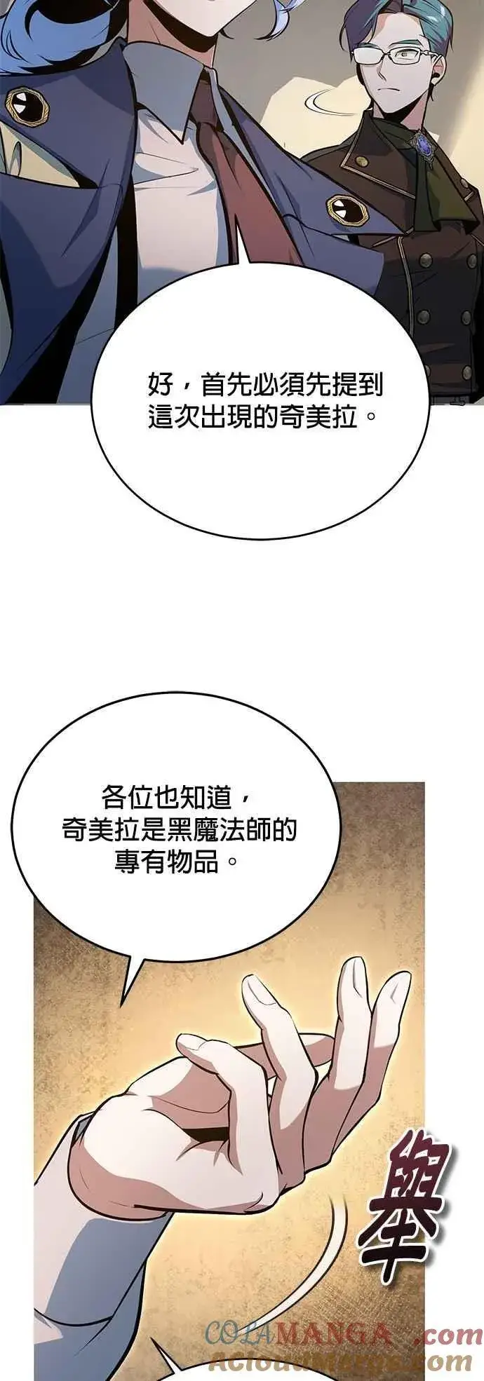 漫画《魔法学院的伪装教师》第104话 下水道第55张图