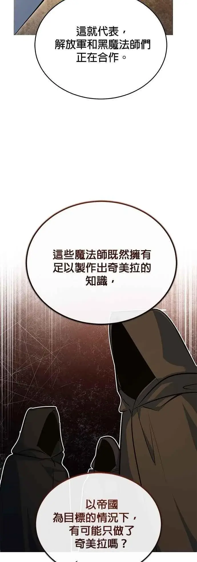 漫画《魔法学院的伪装教师》第104话 下水道第56张图