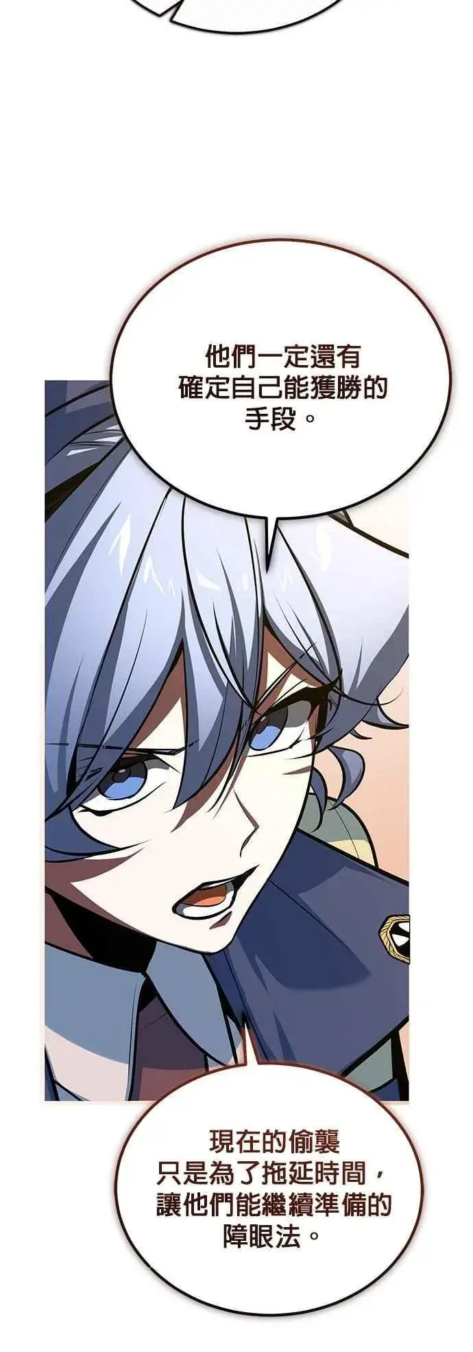 漫画《魔法学院的伪装教师》第104话 下水道第57张图