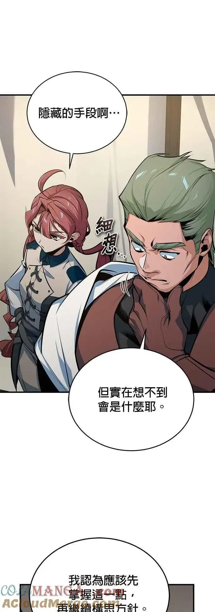 漫画《魔法学院的伪装教师》第104话 下水道第58张图