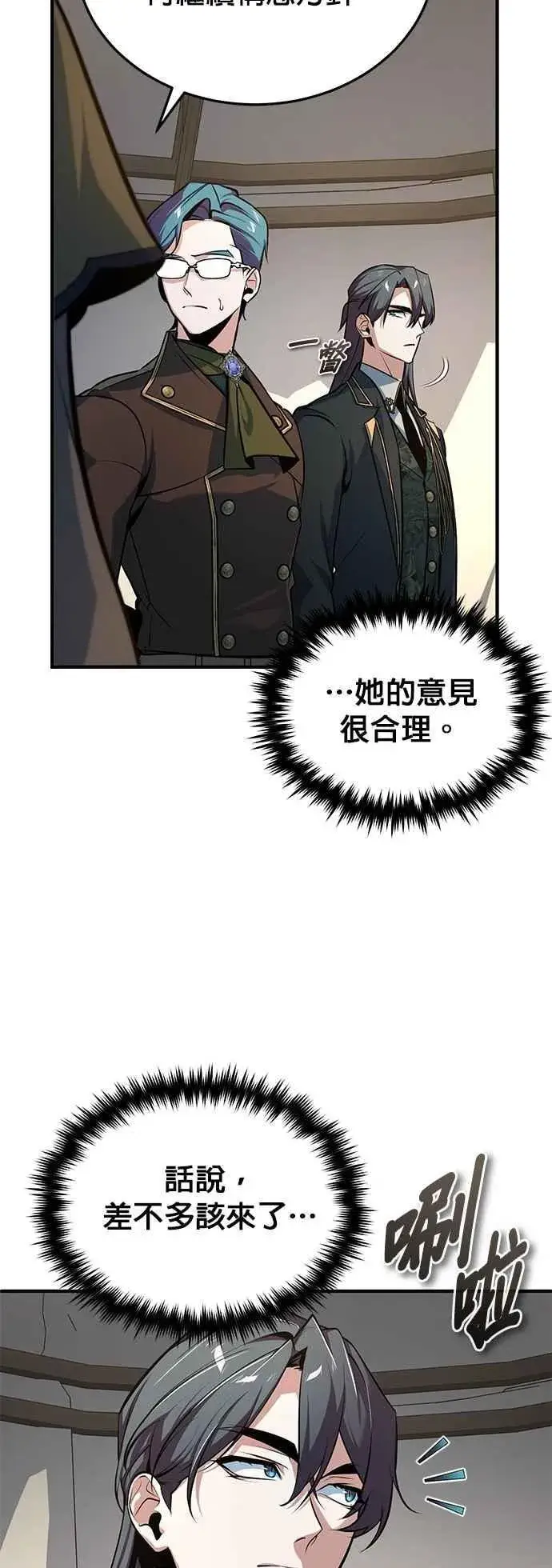漫画《魔法学院的伪装教师》第104话 下水道第59张图