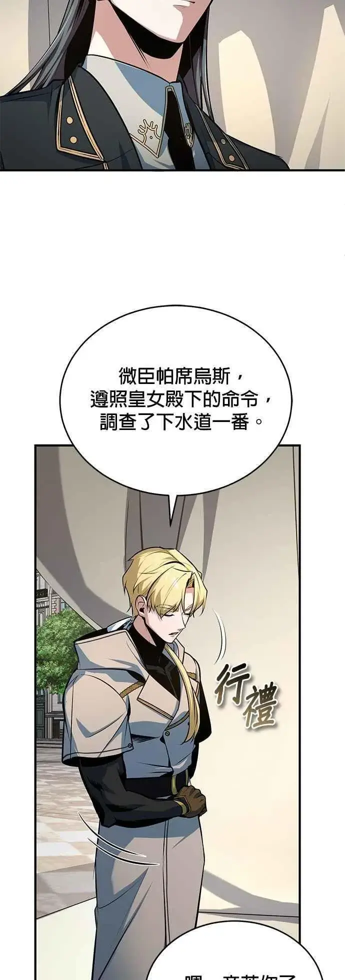 漫画《魔法学院的伪装教师》第104话 下水道第60张图