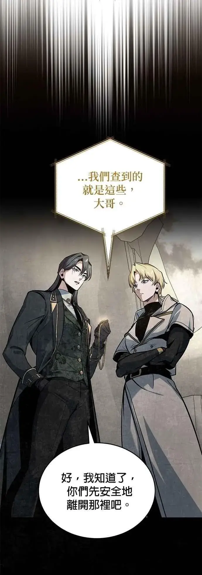 漫画《魔法学院的伪装教师》第104话 下水道第62张图