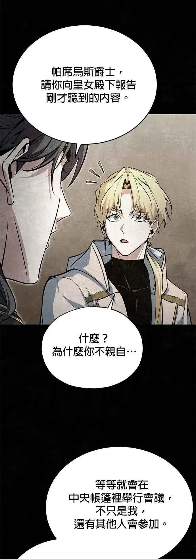 漫画《魔法学院的伪装教师》第104话 下水道第63张图