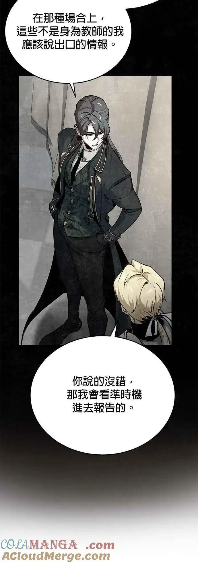 漫画《魔法学院的伪装教师》第104话 下水道第64张图