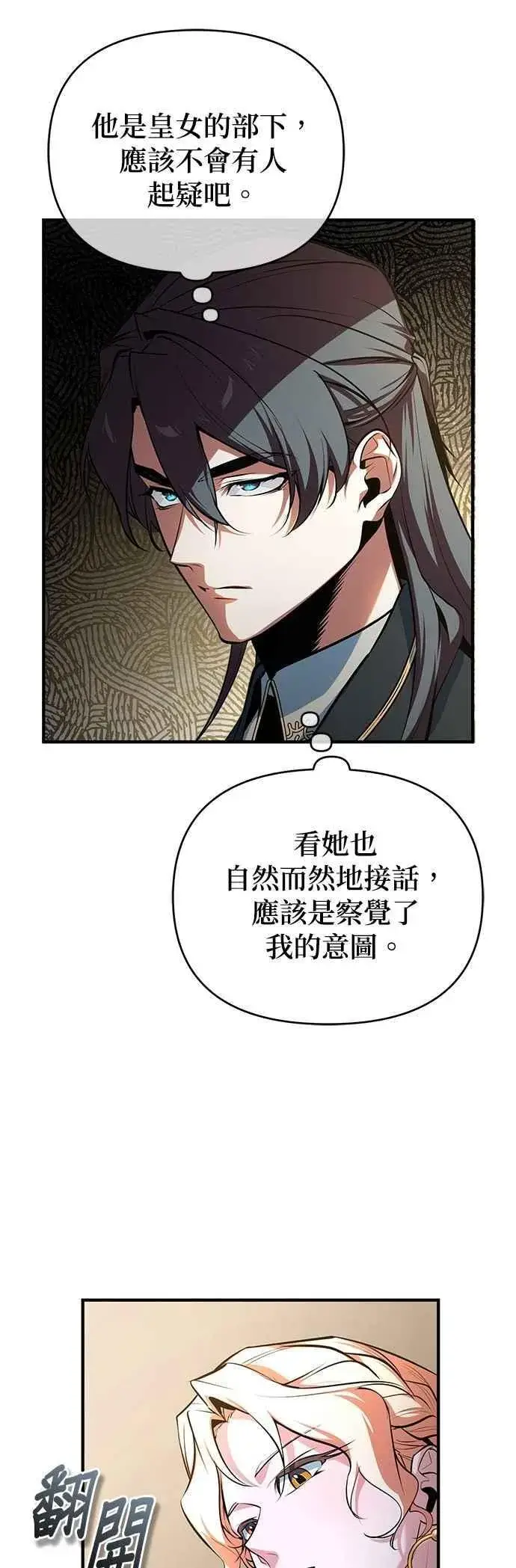 漫画《魔法学院的伪装教师》第104话 下水道第65张图