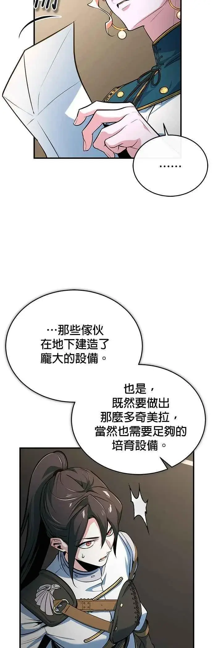 漫画《魔法学院的伪装教师》第104话 下水道第66张图