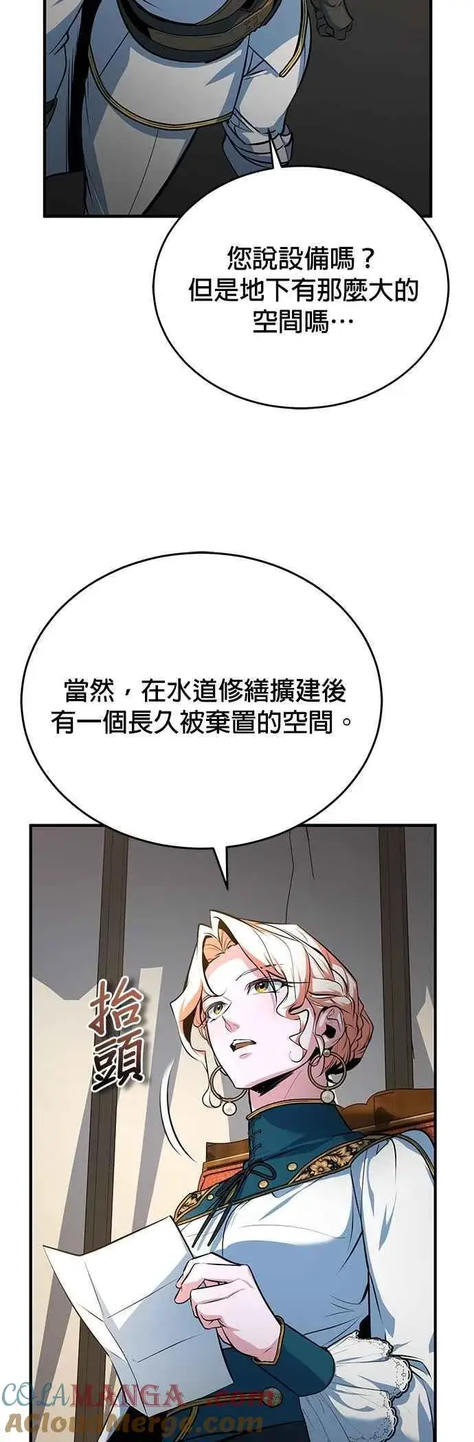 漫画《魔法学院的伪装教师》第104话 下水道第67张图