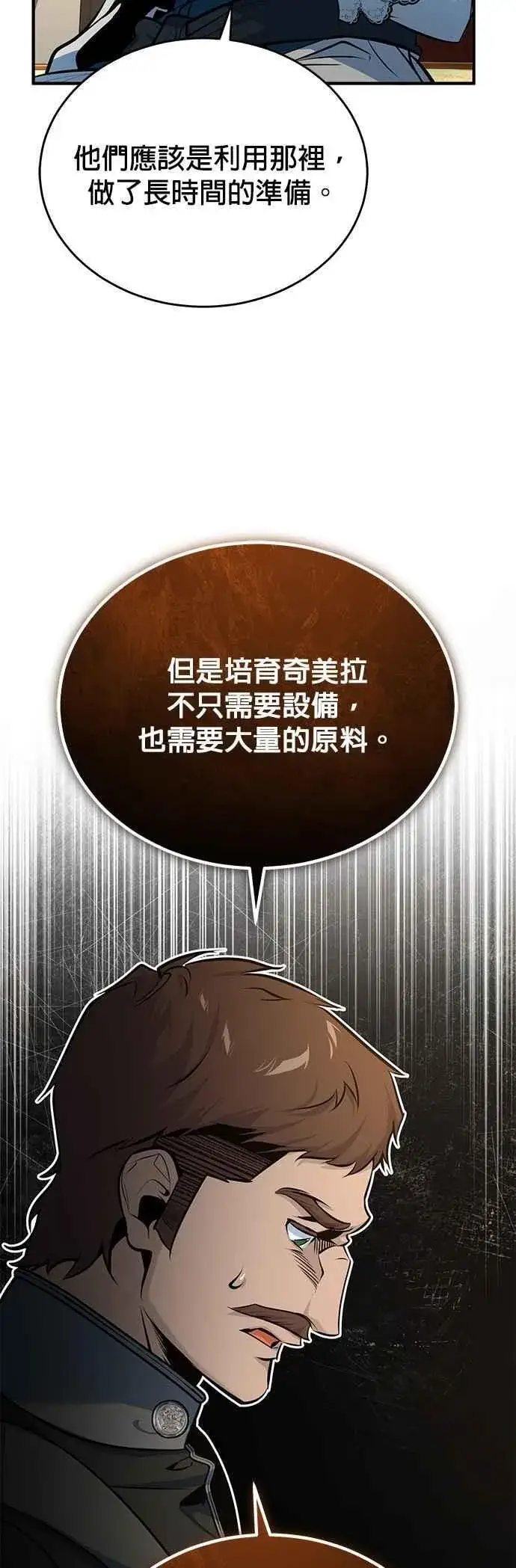 漫画《魔法学院的伪装教师》第104话 下水道第68张图