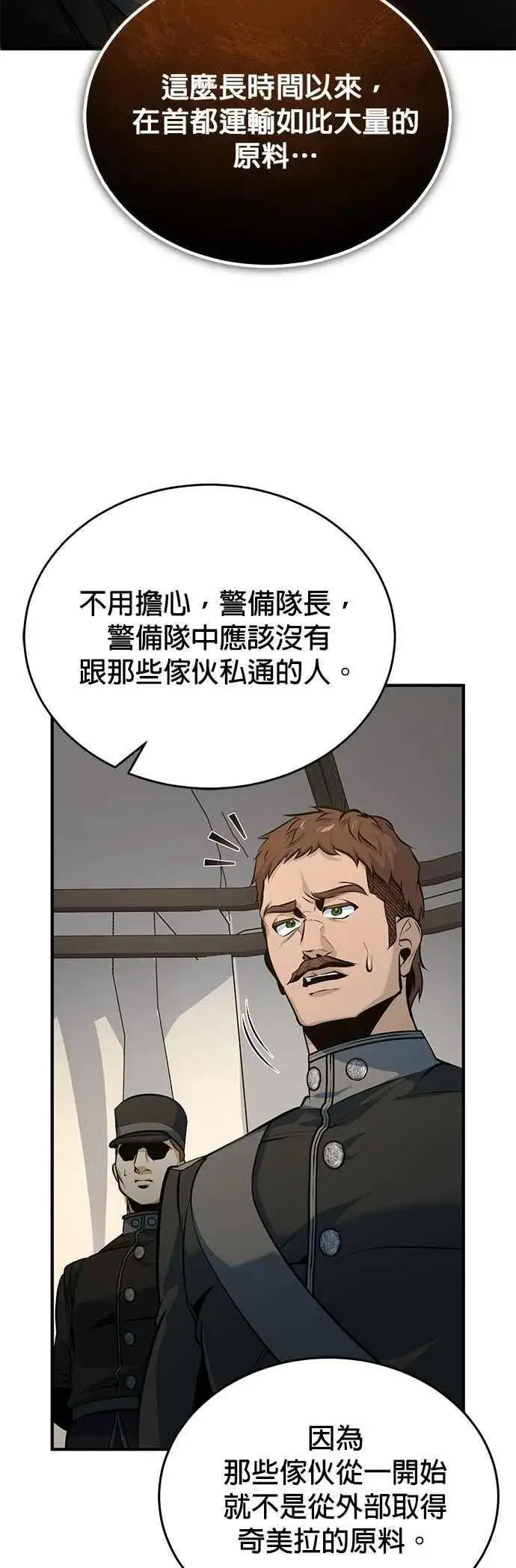 漫画《魔法学院的伪装教师》第104话 下水道第69张图