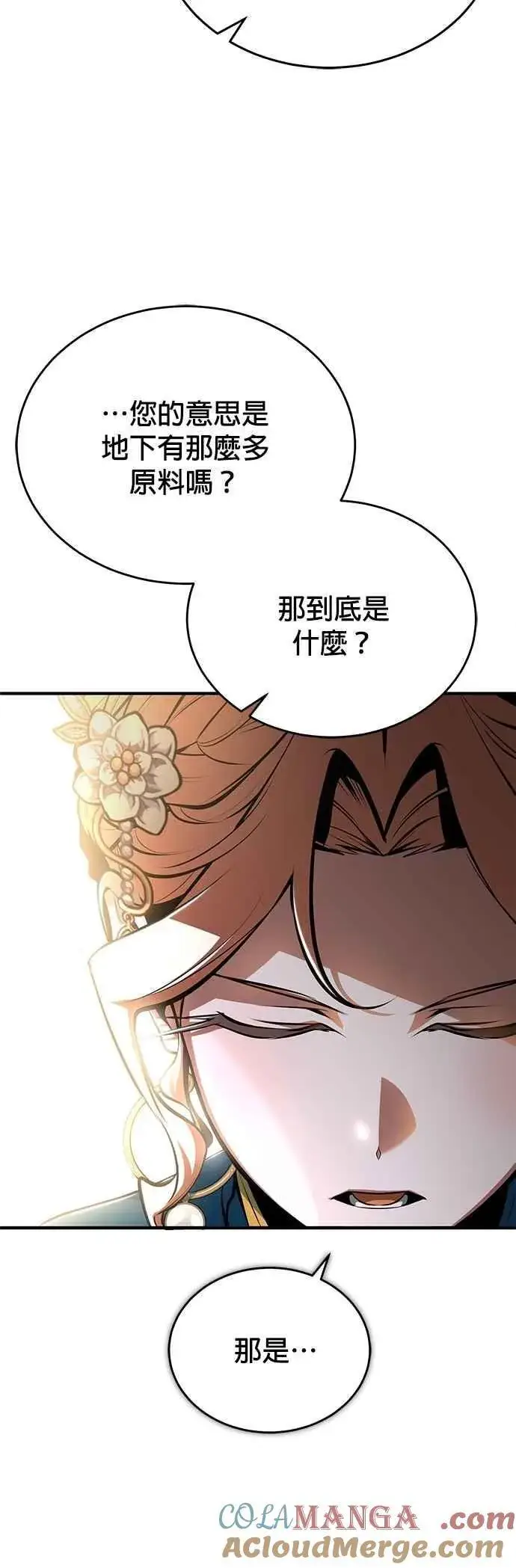 漫画《魔法学院的伪装教师》第104话 下水道第70张图