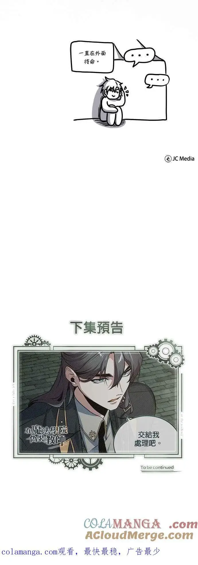 漫画《魔法学院的伪装教师》第104话 下水道第73张图