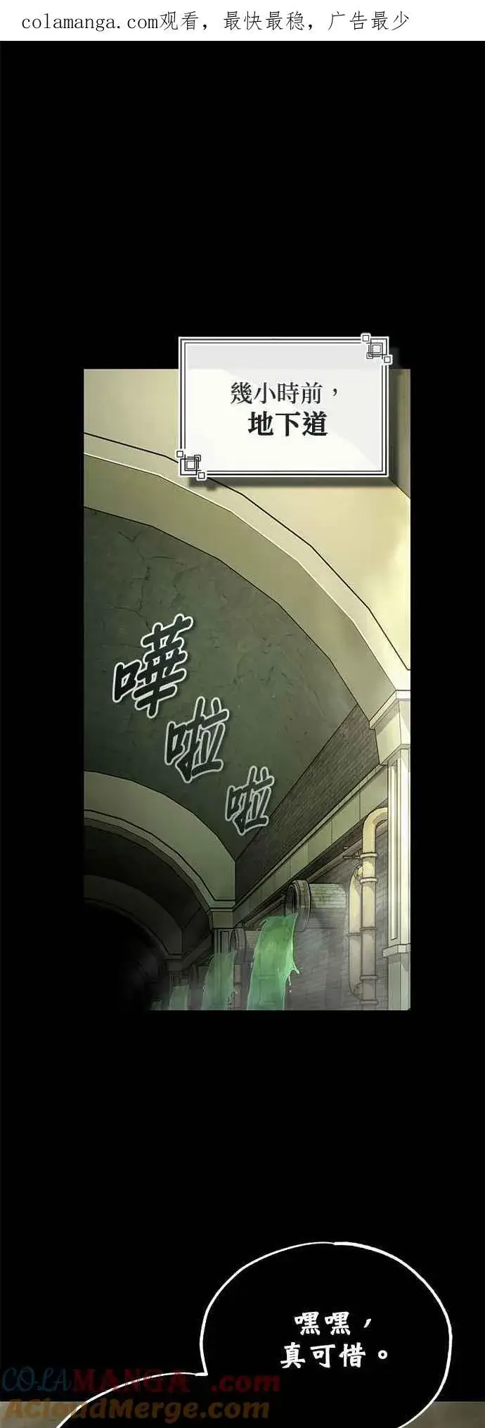 漫画《魔法学院的伪装教师》第104话 下水道第74张图