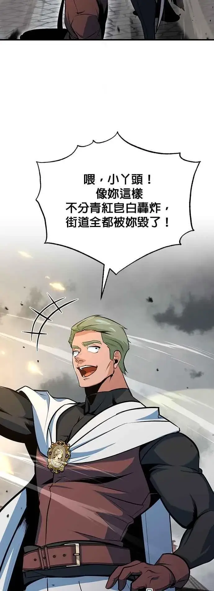 漫画《魔法学院的伪装教师》第104话 下水道第8张图