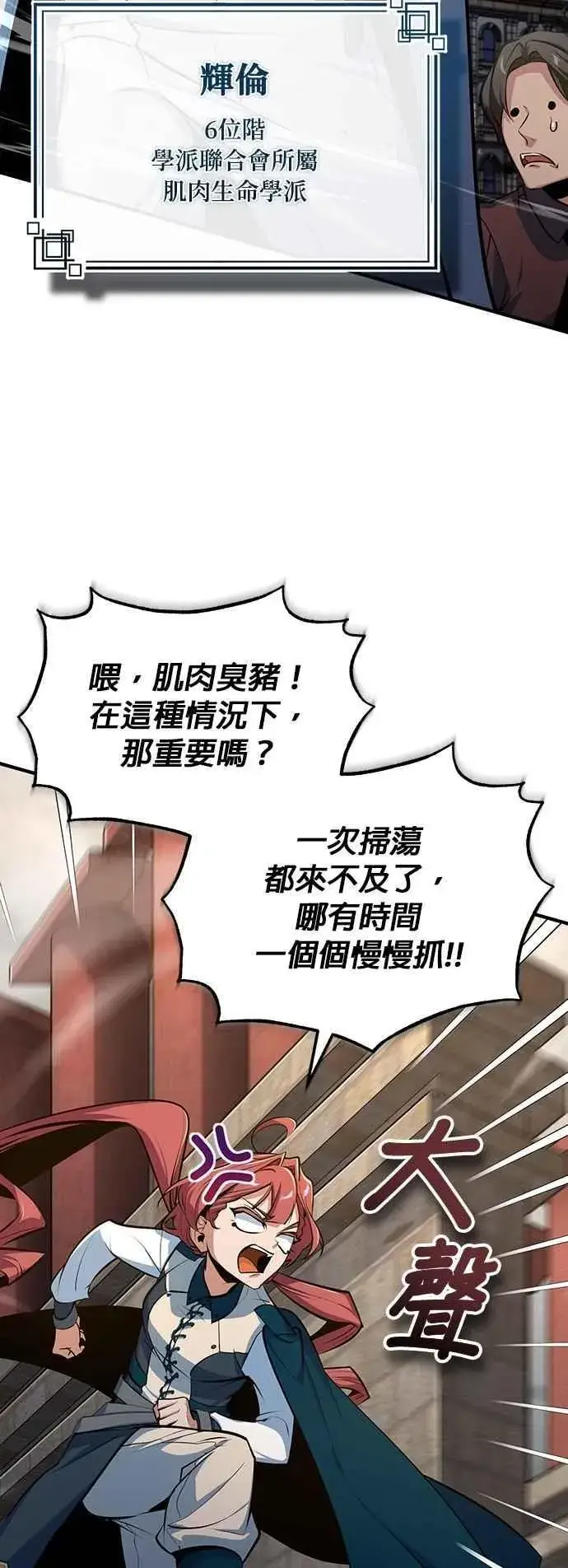 漫画《魔法学院的伪装教师》第104话 下水道第9张图