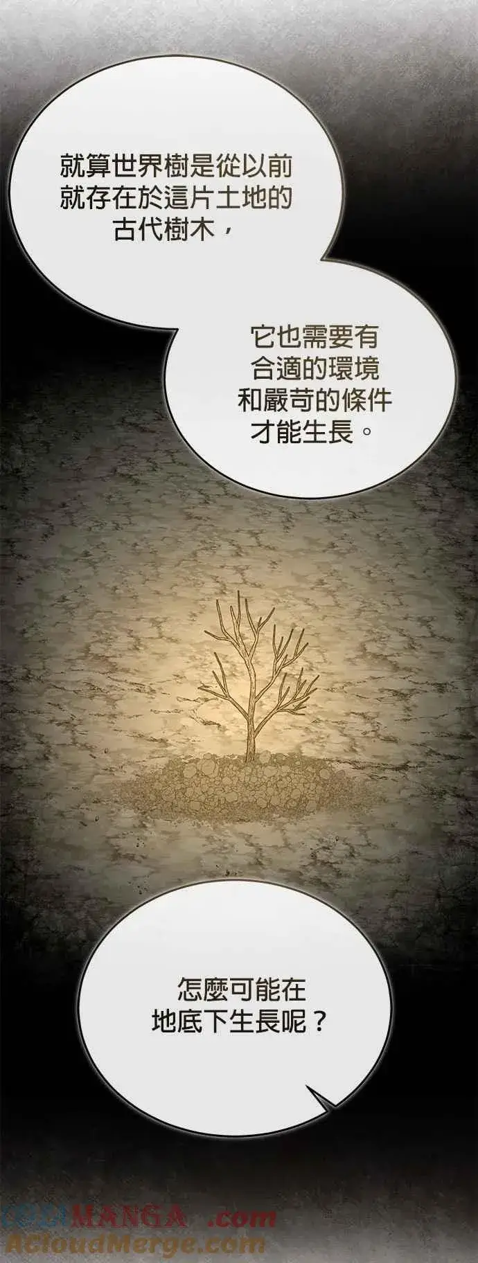 漫画《魔法学院的伪装教师》第105话 进攻第10张图