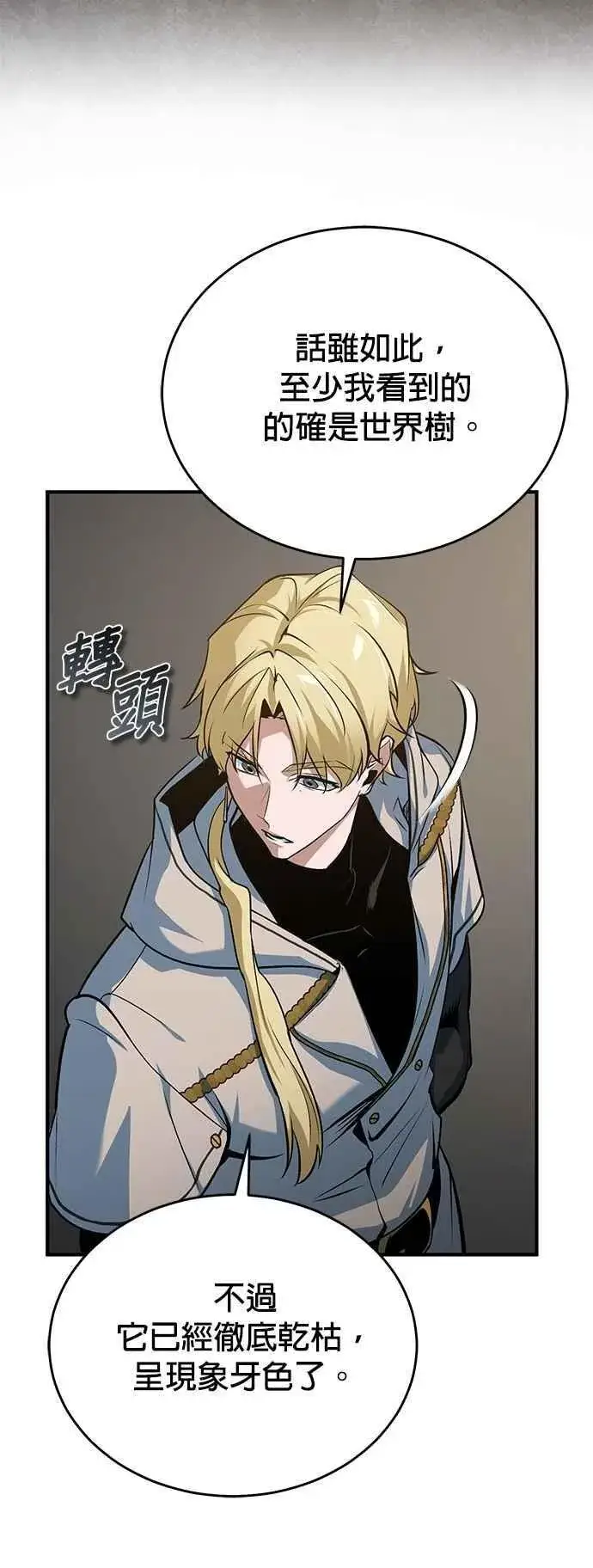 漫画《魔法学院的伪装教师》第105话 进攻第11张图