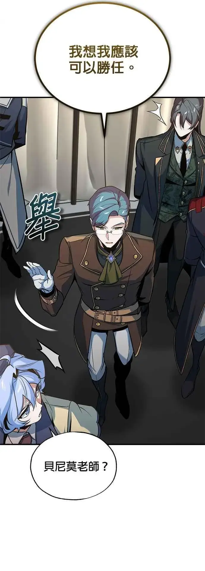 漫画《魔法学院的伪装教师》第105话 进攻第17张图
