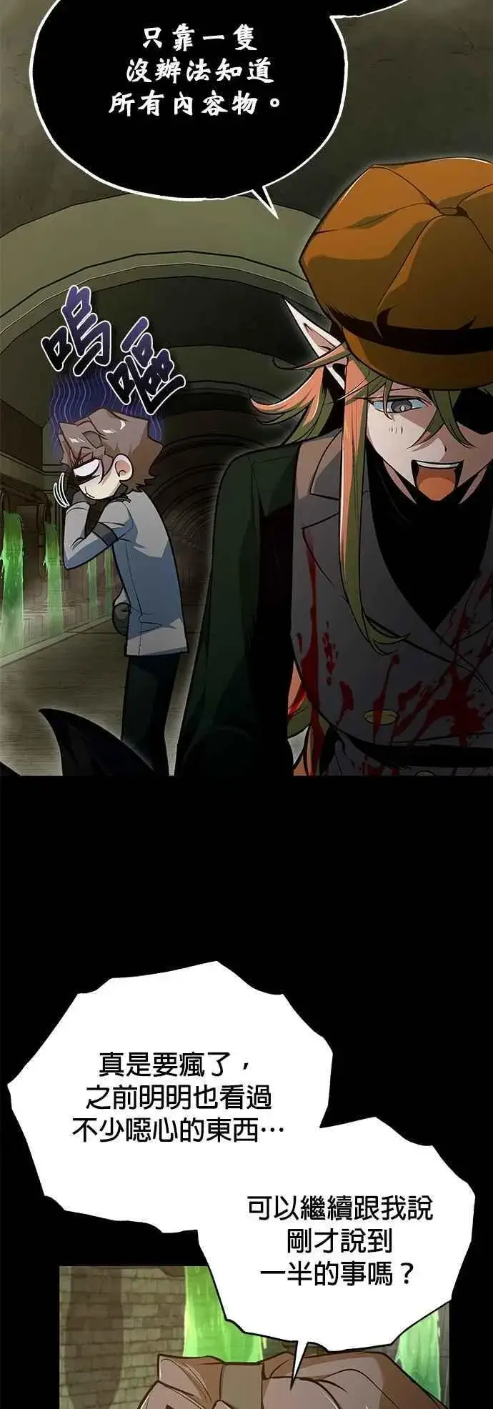 漫画《魔法学院的伪装教师》第105话 进攻第2张图