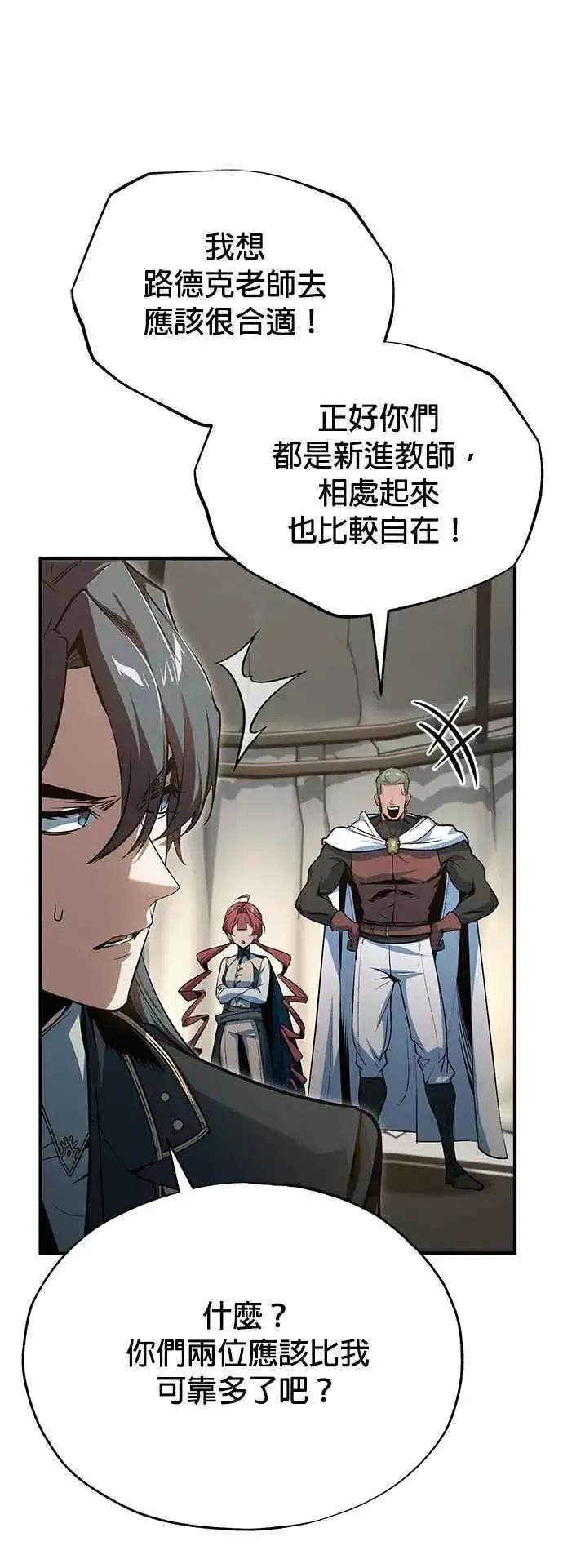 漫画《魔法学院的伪装教师》第105话 进攻第20张图