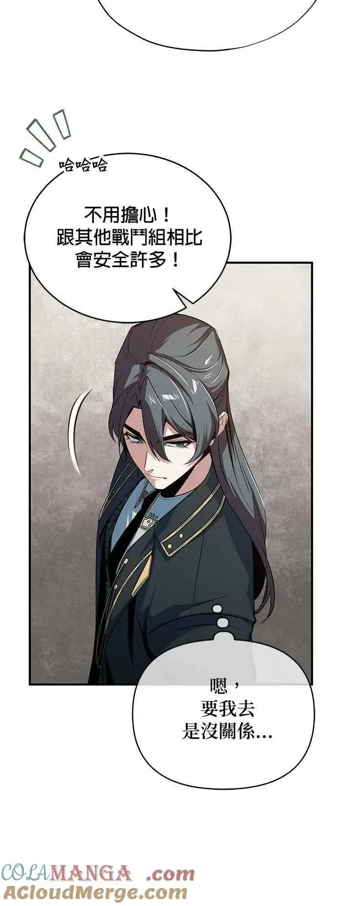 漫画《魔法学院的伪装教师》第105话 进攻第22张图