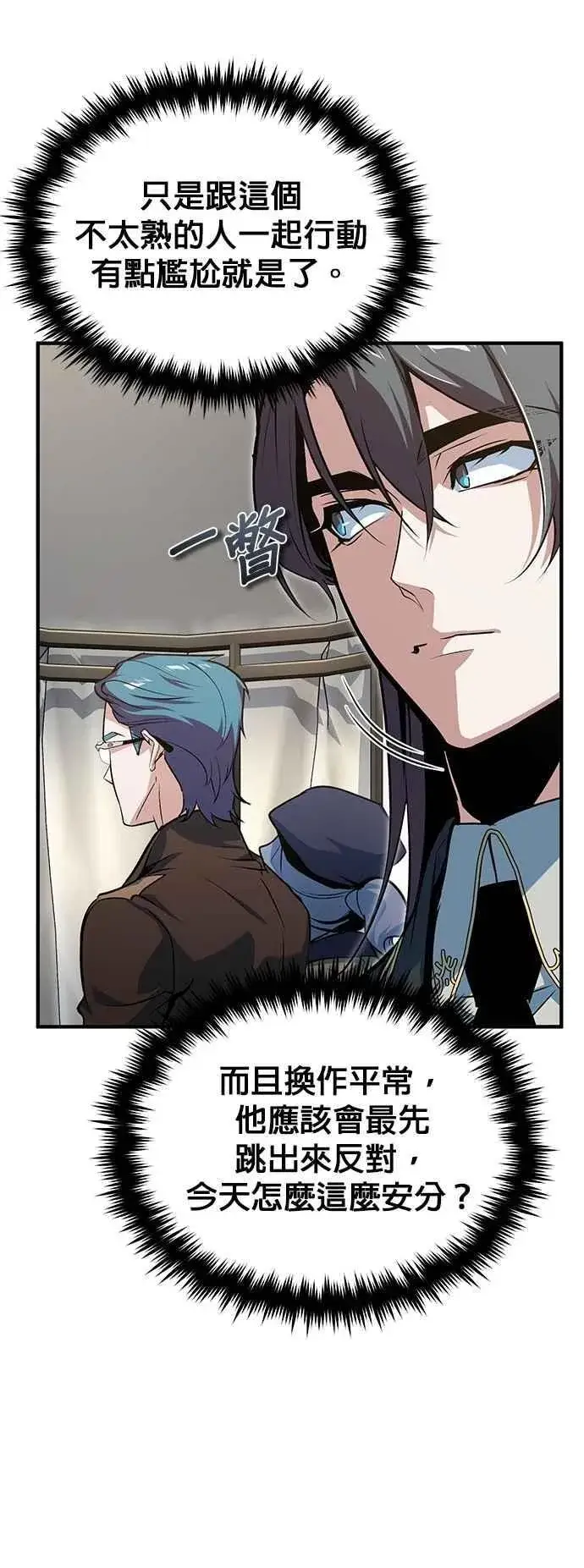 漫画《魔法学院的伪装教师》第105话 进攻第23张图