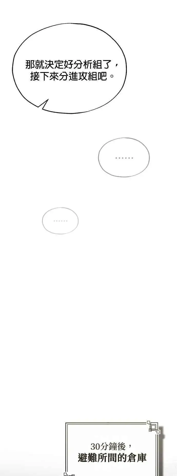 漫画《魔法学院的伪装教师》第105话 进攻第24张图