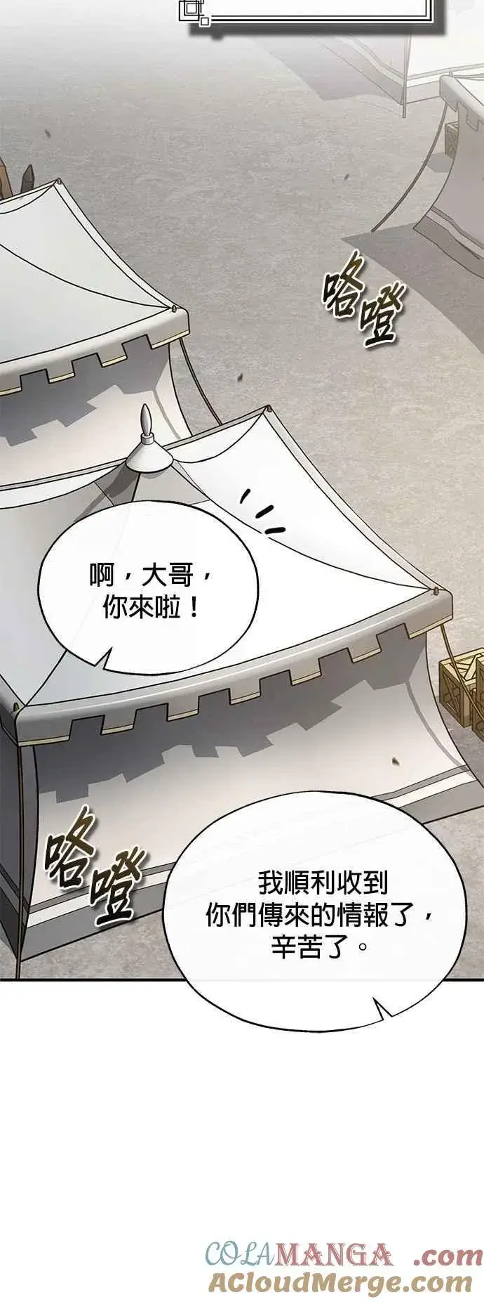 漫画《魔法学院的伪装教师》第105话 进攻第25张图