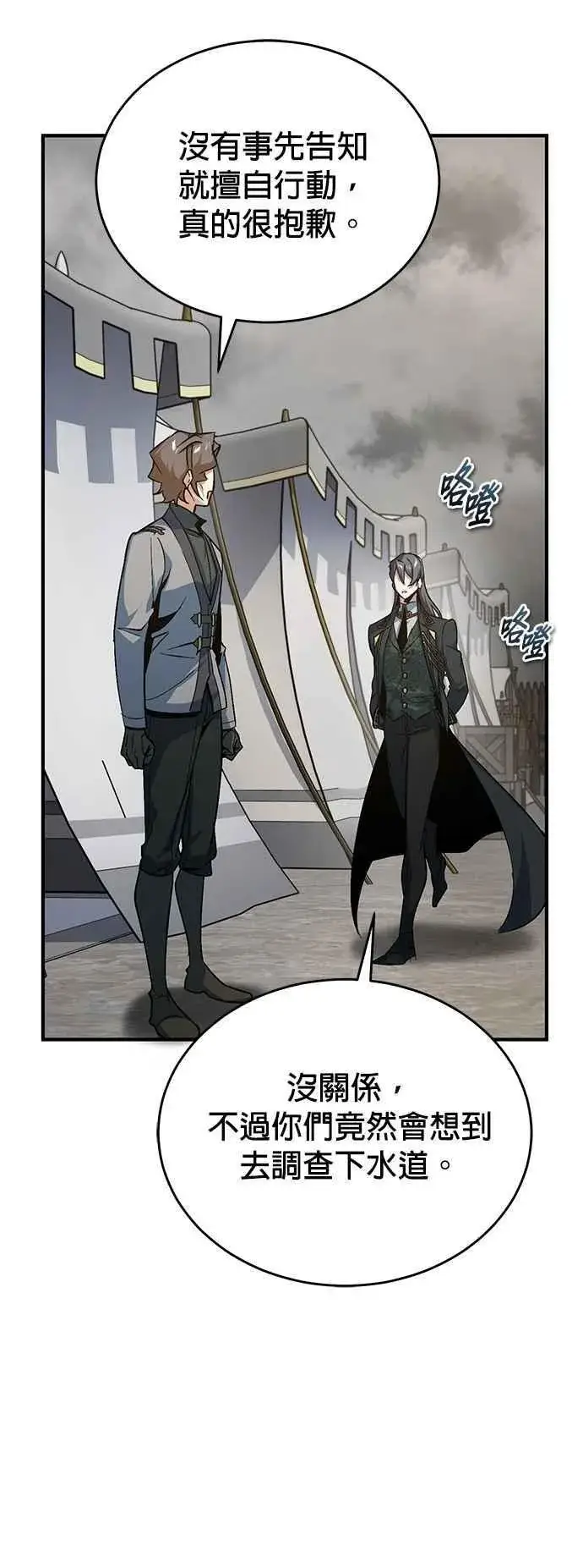 漫画《魔法学院的伪装教师》第105话 进攻第26张图