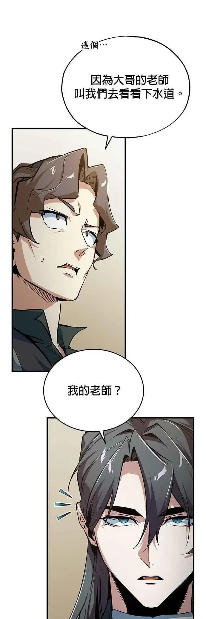 漫画《魔法学院的伪装教师》第105话 进攻第27张图