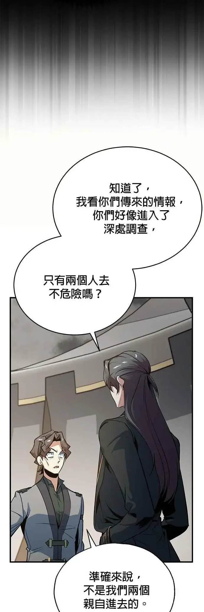 漫画《魔法学院的伪装教师》第105话 进攻第29张图